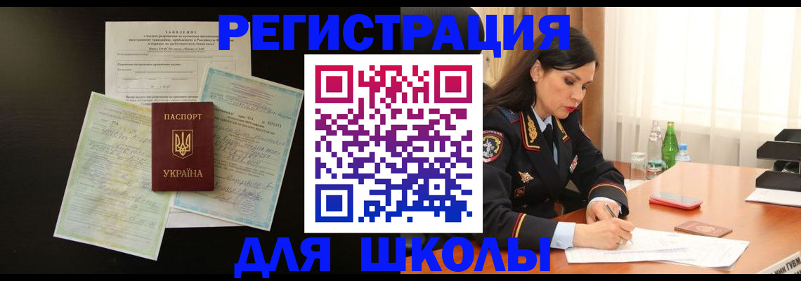 временная прописка в Камешково