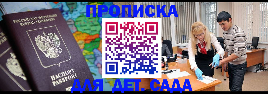 прописка для работы в Камешково