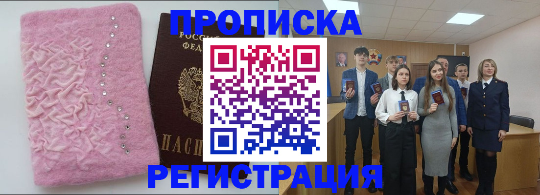 временная регистрация для школы в Камешково
