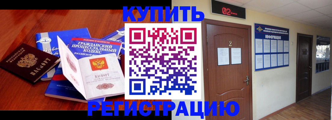 прописка законно в Камешково