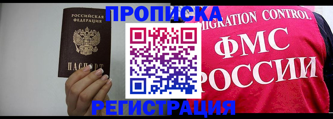 прописка в Камешково
